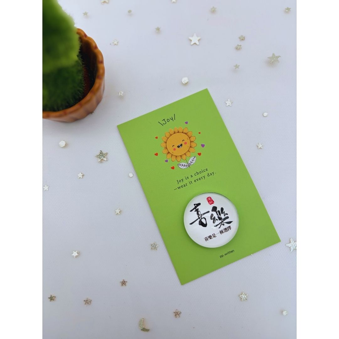 喜樂/手寫字磁鐵